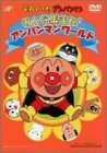 【中古】それいけ!アンパンマン みんな集まれ! アンパンマンワールド [DVD]