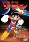 【中古】宇宙少年ソラン Vol.2 [DVD]