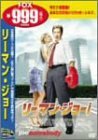 【中古】リーマン・ジョー [DVD]