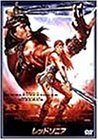 【中古】レッドソニア [DVD]