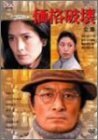 【中古】価格破壊-全集- [DVD]