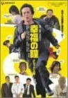 【中古】幸福の鐘 デラックス版 [DVD]