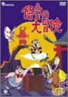 【中古】悟空の大冒険 DVD-BOX