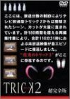 【中古】トリック2/超完全版5 [DVD]