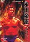 【中古】永田裕志スペシャル [DVD]