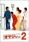 【中古】オヤジぃ。 VOL.2 [DVD]