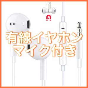 【新品未使用】有線イヤホン マイク付き