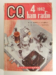 CQ ham radio1962年4月号◆送信機のプランから運用まで