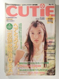 CUTiEキューティ2000年7月31日号◆鈴木杏/ヘアとメイクお悩み解消Q&A/コーディネイトのコツ