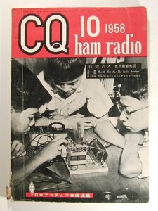 CQ ham radio1958年10月号◆待望の世界最新地図