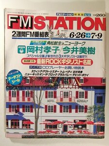 FMステーション1989年7月9日号◆岡村孝子/今井美樹/角松敏生/松本伊代/咲浜小百合/大槻ケンヂ/谷村有美/野呂一生/グラス・バレー