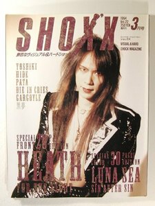 SHOXXショックス1994年3月号Vol.22◆HEATH/X JAPAN/YOSHIKI/HIDE/PATA/黒夢/LUNA SEA