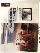 MEN'S NON-NOメンズノンノ1988年1月号◆阿部寛/風間トオル/スティング_画像3