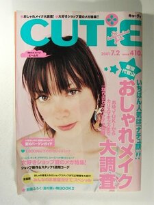 CUTiEキューティ2001年7月2日号◆おしゃれメイク大調査