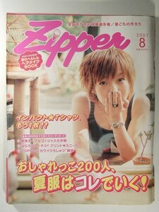 Zipperジッパー2001年8月号◆aiko/おしゃれっこ200人、夏服はコレでいく