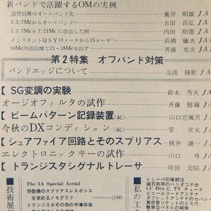 CQ ham radio1961年10月号◆21/28MCへの手引/オフバンド対策の画像2