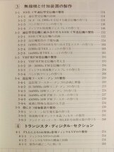 ハムのトランジスタ活用◆CQ ham radio別冊/ダイナミック・ハムシリーズ_画像3