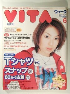 VITAヴィータ2001年6月号◆内山理名/Tシャツ/スナップ/80年代古着