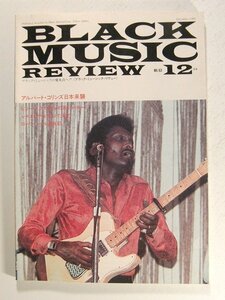 Black Music Reviewブラック・ミュージック・リヴュー1982年12月号No.63◆bmr/アルバート・コリンズ/ビリー・エクスタイン/レゲエDJ