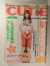 CUTiEキューティ2001年4月23日号◆矢井田瞳/おしゃれ小物300/ヒステリックグラマー_画像1