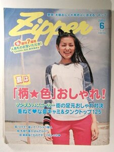 Zipperジッパー2000年6月号◆夏は柄・色おしゃれ/サンダルvsスニーカー/黒澤優/宇多田ヒカル