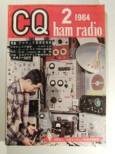 CQ ham radio1964年2月号◆アマチュア局測定実技