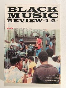 Black Music Reviewブラック・ミュージック・リヴュー1982年1・2月号No.53◆bmr/ジャンプ・ジャズ・ブルース/ブレイク・ダウン