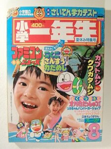 小学一年生1985年8月号◆ドラえもん/ファミコン/オバケのQ太郎/奥村真理子/プラモ少年キット/いがらしゆみこ/キャプテン翼/キン肉マン/Zガ