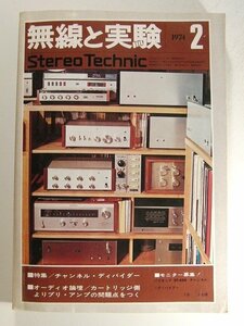 無線と実験1974年2月号◆チャンネル・ディバイダー