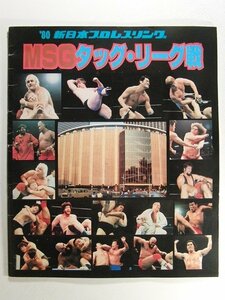  New Japan Professional Wrestling *80 MSG tag * Lee g битва проспект * Anne tonio. дерево / Bob *ba Clan do/ Stan * Hansen 