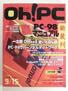 Oh!PC1997 год 9 месяц 15 день номер CD-ROM нераспечатанный *PC-98 обратная сторона manual 