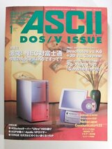 月刊ASCIIアスキー1998年1月号 CD-ROM未開封◆激突!NEC対富士通 今度のAptivaはK6ですって?_画像1