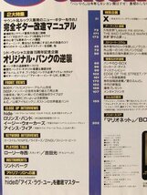 バンドやろうぜ1994年3月号◆hide/完全ギター改造マニュアル/BOOWY/パンク復活宣言_画像2