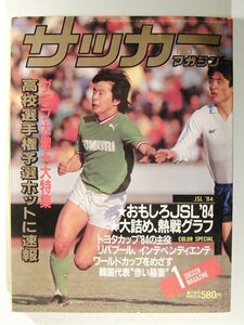  soccer magazine 1985 year 1 month number * high school player right . selection /JSL*84