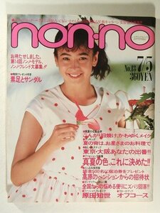 non-noノンノ1984年7月5日号◆原田知世/オフコース/藤井フミヤ/おかわりシスターズ