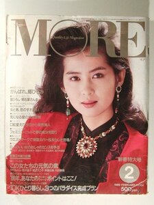 MORE1986年2月号◆古手川祐子/郷ひろみ/舘ひろし/中村あゆみ/斉藤由貴/萬田久子/大地真央/真行寺君枝/高見恭子/浅野ゆう子/篠ひろ子