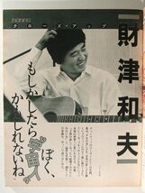 non-noノンノ1982年11月20日号◆財津和夫/本宮ひろ志/もりたじゅん/小林千登勢/南佳孝_画像2