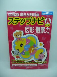  famous small entrance examination item another workbook step navi map shape * observation power A introduction compilation eligibility power .. series *...* seal have V