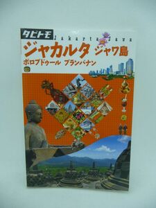 ジャカルタ ジャワ島 タビトモ ★ 沖野修也 ◆ 世界遺産 世界無形文化遺産である染め物「バティック」 名物グルメ 定番みやげ インドネシア