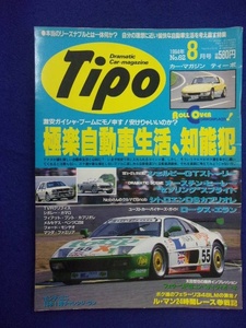 3115 Tipoティーポ No.62 1994年8月号