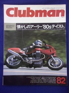 5005 クラブマン No.82 1992年11月号