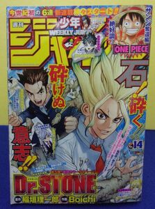 1056 週刊少年ジャンプ 2017年No.14 新連載 Dr.STONEドクターストーン