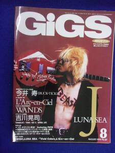 3109 GiGSギグス 1995年8月号 今井寿/ラルクアンシエル/WANDS