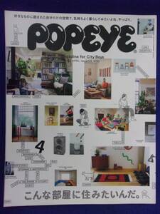 5103 POPEYEポパイ No.828 2016年4月号 こんな部屋に住みたいんだ