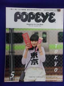 5103 POPEYEポパイ No.829 2016年5月号 東京コンプリートガイド2016
