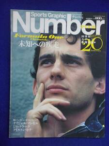 3113 Number PLUSナンバープラス 2000年3月号 F1 アイルトン・セナ/ナイジェル・マンセル