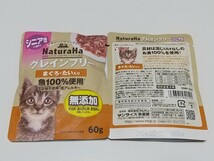 マルカン ナチュラハ シニア猫用グレインフリー 3種類 合計12個セット NaturaHa キャットフードペットフードおやつ総合栄養食 まぐろ _画像3