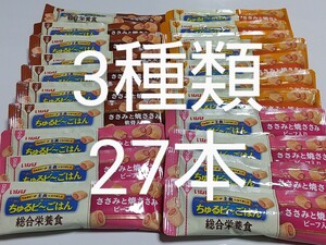 いなば ちゅるビ～ごはん 総合栄養食 お肉バラエティ 10g×27袋セット ちゅーるちゅーぶドッグフード わんちゅーるワンチュール 犬