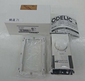 ☆保管品!ODELIC オーデリック LED用調光器 調光スイッチ【LC211】⑤☆