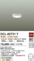 ☆保管品!DAIKO ダイコー 大光電機 LEDシーリング 電球色【DCL-4073Y】2個セット☆_画像2